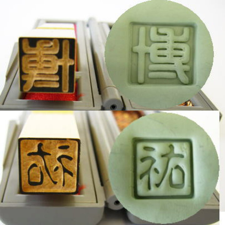 楽天市場】陶芸/印/焼き物に押す落款印 印鑑ケース付き天然木陶芸の 