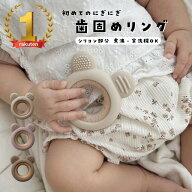 【SS期間中買えば買うほど、どんどん割引。店内全品対象】【レビュー特典】[雑誌GOODA掲載店] くま歯固め…