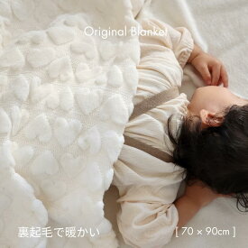 【レビュー特典付き】 やわらか裏起毛であったかい 天使の毛布 [雑誌GOODA掲載] ベビー 毛布 ハート ブランケット 赤ちゃん 裏起毛 kawaii&born 韓国風 赤ちゃん 可愛い 出産祝い ギフト プレゼント 出産準備 kawaiiZOU