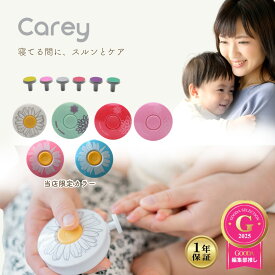 【1/24 20:00〜先着100名限定50%OFFクーポン配布】【レビュー特典付き】 Carey ケアリー 電動爪ヤスリ 電動 爪ヤスリ 静音 安全 ベビー 新生児 大人 赤ちゃん 子供 介護 爪やすり 爪削り 爪けずり 爪切り 出産準備 出産祝い プレゼント kawaiiZOU