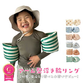【店内商品2点購入で10%、3点購入で15%OFF】アーム型 浮き輪 アームリング 腕 2個セット 子供用 キッズ プール 海 川 水遊び 1歳 2歳 3歳 4歳 5歳 女の子 男の子 くすみカラー 安全設計 コンパクト収納 送料無料 夏グッズ アーム kawaiiZOU