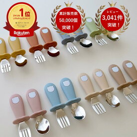 【超ポイントバック祭限定！全品15%OFFクーポン】【レビュー特典付き】 キッズカトラリー 離乳食 スプーン フォーク 2点セット 食洗機対応 握りやすい ［雑誌GOODA掲載] 子供用 赤ちゃん キッズ 練習 自宅 持ち運び 出産祝い 出産準備 保育園 ベビー プレゼント kawaiiZOU