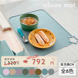 【店内商品2点購入で10%、3点購入で15%OFF】★着後レビューで特典★シリコンマット ランチョンマット 食べこぼし ランチ お食事 星 おしゃれ くすみカラー 可愛い ベビー 離乳食 食洗機対応 赤ちゃん 滑り止め 幼児食 出産祝い ギフト プレゼントkawaiiZOU