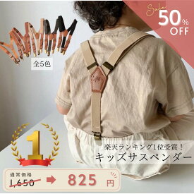 【公式LINE追加で10%OFFクーポン配布中】★着後レビューで特典★サスペンダー kawaii&born オリジナル子供用キッズ 入園式 卒園式 入学式 子供用 フォーマル 正装 ズボン調整 発表会 結婚式 子供服kawaiiZOU 韓国子供服 男の子 女の子 ギフト プレゼント 長さ調整