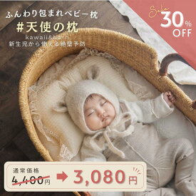 【店内商品2点購入で10%、3点購入で15%OFF】★着後レビューで特典★天使の枕 ベビー 枕 赤ちゃん 絶壁防止 kawaii&born ベビーピロー コットン 綿 赤ちゃん 子供用 レース フリル 可愛い 出産祝い ギフト プレゼント 出産準備 子供服kawaiiZOU