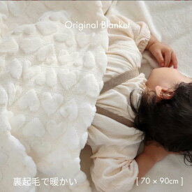 【公式LINE追加で10%OFFクーポン配布中】★着後レビューで特典★やわらか裏起毛であったかい 天使の毛布 ベビー 毛布 ハート ブランケット 赤ちゃん 裏起毛 kawaii&born 韓国風 赤ちゃん 可愛い 出産祝い ギフト プレゼント 出産準備 kawaiiZOU