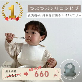 【店内商品2点購入で10%、3点購入で15%OFF】★着後レビューで特典★シリコンビブ 【004】 オリジナルシリコンビブ ドット柄 食洗器対応 kawaiiZOU お食事エプロン スタイ 離乳食準備 出産祝い つぶつぶビブ 保育園準備 プレゼント ギフト よだれかけ くすみカラー