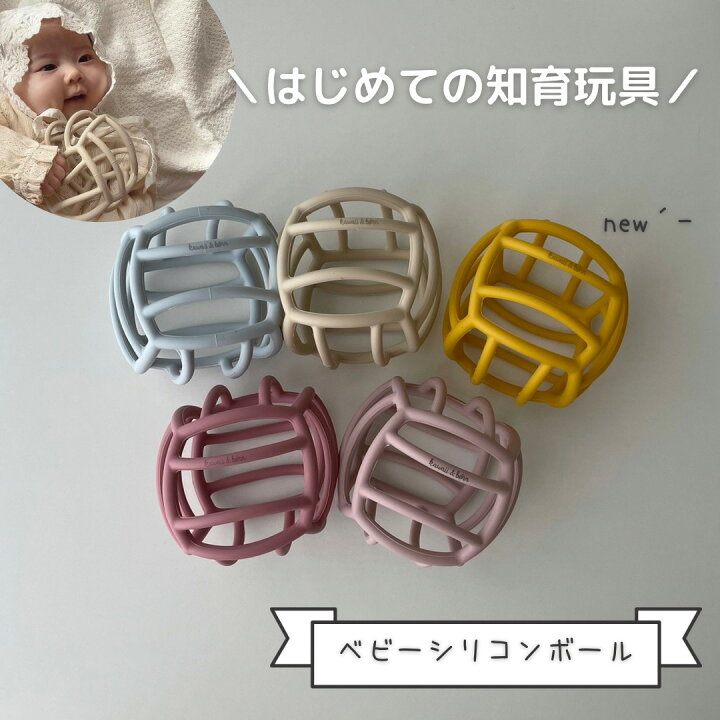 楽天市場 送料無料 レビューキャンペーン実施中 ランキング1位 Kawaii Born 全５色 ベビーシリコンボール ベビーボール オー 知育 おもちゃ 赤ちゃん 出産祝い 出産ギフト Kawaiizou 知育 室内 プレゼント ギフト 初めての 新生児 ０歳 1ヶ月 2ヶ月 3ヶ月 人気