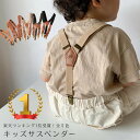 【超ポイント祭 最大22倍バック 7.13 10:00~7.15】★着後レビューで特典★ サスペンダー kawaii&born オリジナル子供…