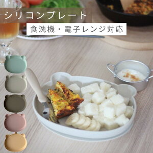 【レビュー特典付き】 シリコンプレート 【002】 くまプレート クマ型 電子レンジ対応 食洗機対応 kawaii&born オリジナル くまちゃん シリコンプレート 全5色 お皿 離乳食食器 出産祝い ギフト
