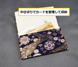 金襴 和風 レディース 名刺入れ