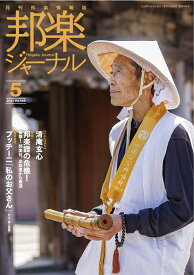 雑誌 邦楽ジャーナル 2024年5月号 私のお父さん　オペラ「ジャンニ・スキッキ」より（尺八・箏二重奏） (送料など込)