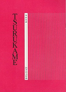 ��䒉�v ��� ⵋ� �y�� TSURUKAME (�����ȂǍ�)