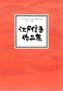 江戸信吾 作曲 琴 楽譜 海鳥の詩 (送料など込)