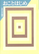 水野利彦 著 おことはじめ　平調子編　押し手が無い (送料など込)