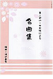 渡辺泰子 箏曲 楽譜 名曲集8　「はじめの一歩」　初めてお琴を弾く人の為に...(送料など込)