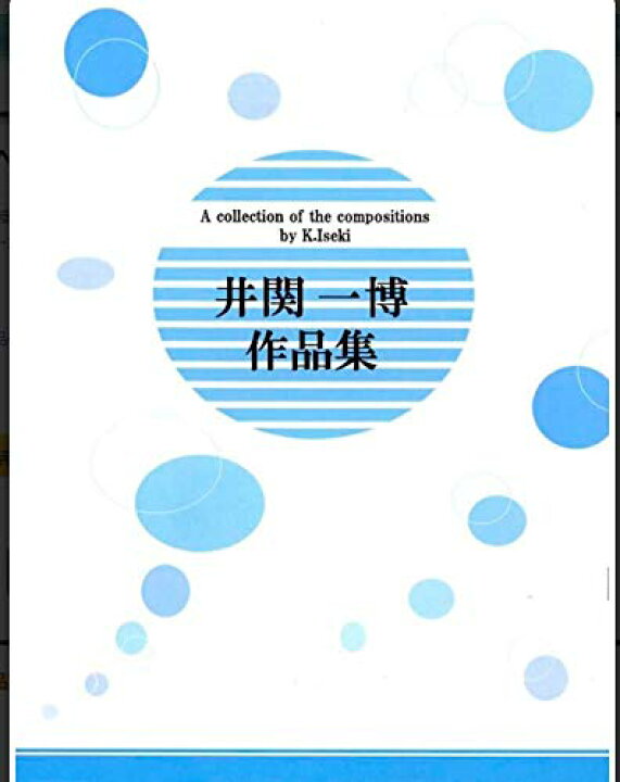 楽天市場】井関 一博 作曲 箏曲 楽譜 星祭り (送料など込) : 邦楽器専門店 河合琴三絃司 楽天市場】井関 一博 作曲 箏曲 楽譜 星祭り (送料など込) : 邦楽器専門店 河合琴三絃司