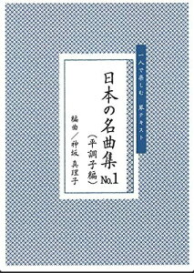 ��l�Ŋy���ދՃe�L�X�g �y�� �_��^���q �ҋ� ���{�̖��ȏW �����q No1 (�����ȂǍ�)