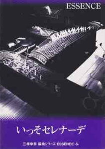 �Պy�� �ܐ��� �������Z���i�[�f �^ ESSENCE Again (�����ȂǍ��j