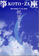三宅一徳　作曲　組曲「竹取物語」より 祝宴　尺八譜　(送料など込)