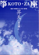 三宅一徳　作曲　組曲「竹取物語」より　昇天　尺八譜　(送料など込)