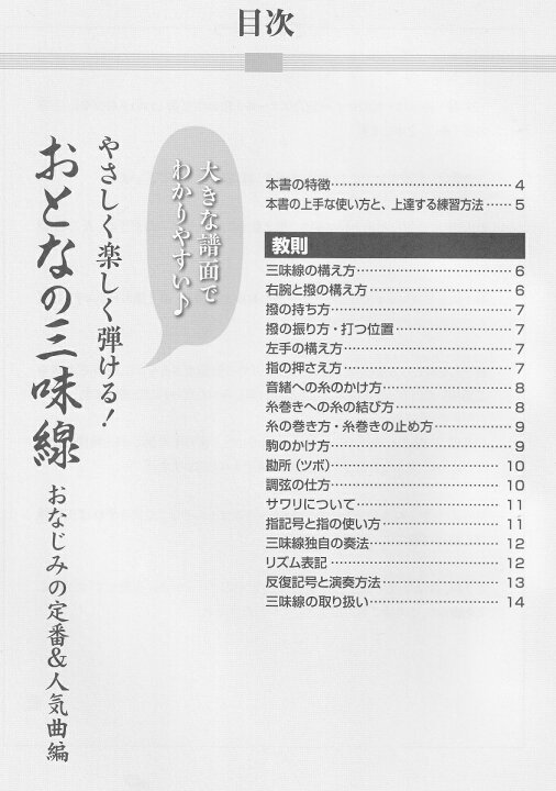 楽天市場】三味線文化譜 やさしく楽しく弾ける おとなの三味線 赤 - 三味線文化譜運指表 シール付き - (送料など込) : 邦楽器専門店 河合琴三絃司 楽天市場】三味線文化譜 やさしく楽しく弾ける おとなの三味線 赤 - 三味線文化譜運指表 シール付き - (送料など込) : 邦楽器専門店 河合琴三絃司