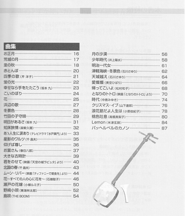 楽天市場】三味線文化譜 やさしく楽しく弾ける おとなの三味線 赤 - 三味線文化譜運指表 シール付き - (送料など込) : 邦楽器専門店 河合琴三絃司 楽天市場】三味線文化譜 やさしく楽しく弾ける おとなの三味線 赤 - 三味線文化譜運指表 シール付き - (送料など込) : 邦楽器専門店 河合琴三絃司