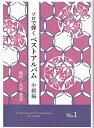 大平光美 箏曲 楽譜 ソロで弾く ベストアルバム　中級編　NO.1 (送料など込)