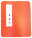 衛藤公雄 作曲 琴 楽譜 薫る花 (送料など込)