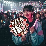 【カット済みうちわ文字】「みえたら指さして」コンサートやライブ、劇場公演やスポーツ観戦に手作り応援…