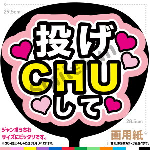 �y�J�b�g�ς݂����핶���z�u����CHU���āv�R���T�[�g�⃉�C�u�A���������X�|�[�c�ϐ�Ɏ��艞��������Ő�������t�@���T�����炨�� ���������� ������ �t�@���T������ �R���T�[����