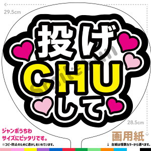 �y�J�b�g�ς݂����핶���z�u����CHU���āv�R���T�[�g�⃉�C�u�A���������X�|�[�c�ϐ�Ɏ��艞��������Ő�������t�@���T�����炨�� ���������� ������ �t�@���T������ �R���T�[����