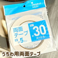 両面テープ 極細両面テープ うちわキット 手作りうちわ コンサートうちわ 応援うちわ うちわ オーダーメ…