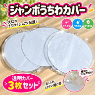 うちわカバー うちわケース うちわ カバー 透明カバー チャック付き ファンサうちわ 推し活うちわ ジャン…