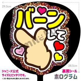 【シールタイプで貼るだけ簡単♪】「バーンして」コンサートやライブ、劇場公演やスポーツ観戦に手作り応援うちわで推しからファンサをもらおう 応援うちわ 推し活 ファンサうちわ シールうちわ KPOP ハングルうちわ ジャンボうちわにピッタリ SMILE FUN公式