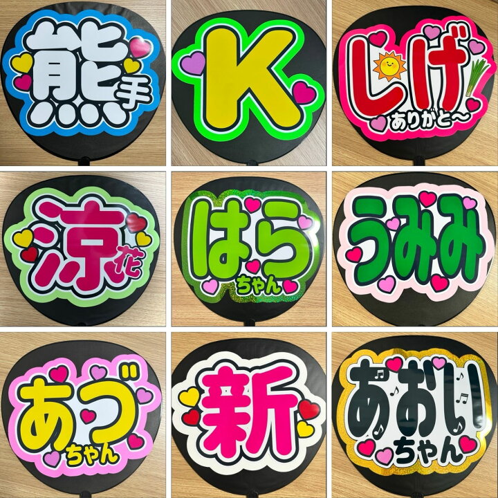 楽天市場】オーダーメイド名前うちわ コンサート うちわ うちわ 文字 