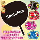 【オーダーメイド名前うちわ】コンサート うちわ うちわ 文字 シール 応援うちわ 推し活うちわ 推し活 うちわうちわ …