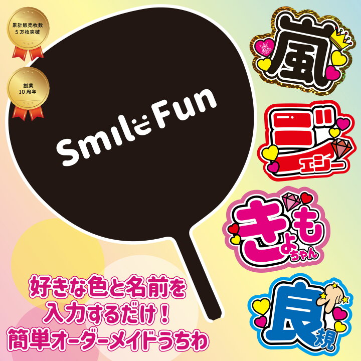 うちわ文字 団扇屋さん オーダー ぷっくり ネームボード 連結パネル 