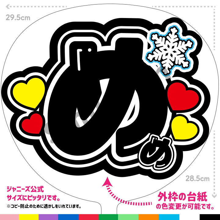 楽天市場】【カット済みうちわ文字】Snow Man「めめ」コンサートや 