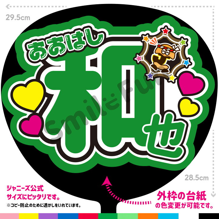 楽天市場】【カット済みうちわ文字】なにわ男子「おおはし和也」大橋和  