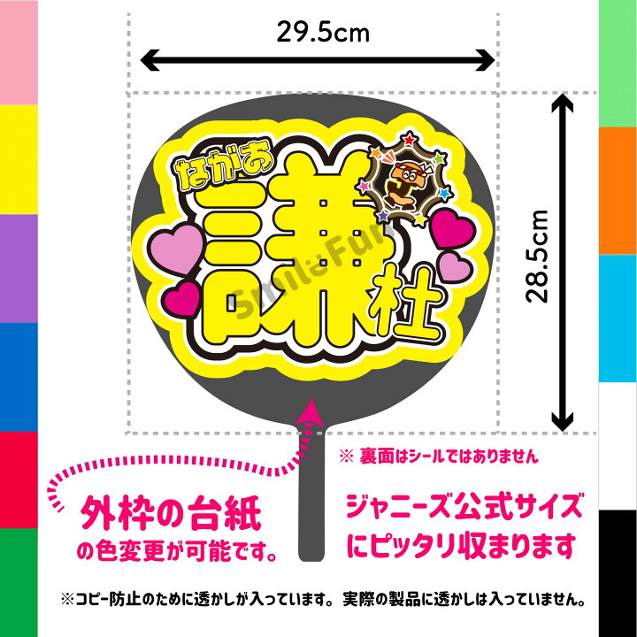 楽天市場】【カット済みうちわ文字】なにわ男子「ながお謙杜 