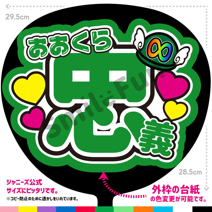 楽天市場】【カット済みうちわ文字】関ジャニ∞「おおくら忠義」 大倉 