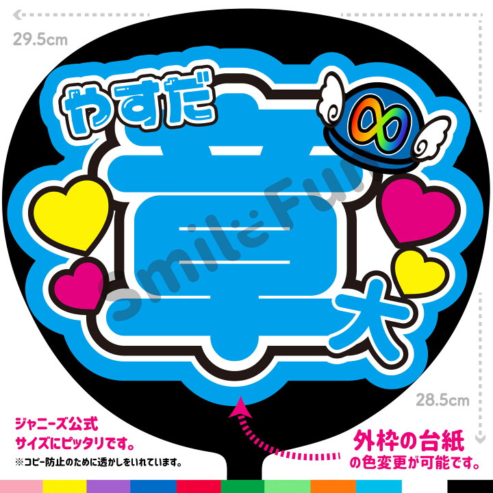 楽天市場】【カット済みうちわ文字】関ジャニ∞「やすだ章大」 安田章 