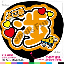 楽天市場】キスマイ 横尾 うちわ（ホビー）の通販 