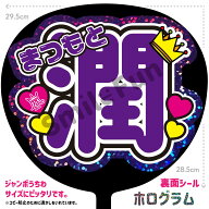 推し活うちわ シールうちわ ファンサ文字 ファンサうちわ うちわ 文字 推し活うちわ うちわ 推し活 まつ…