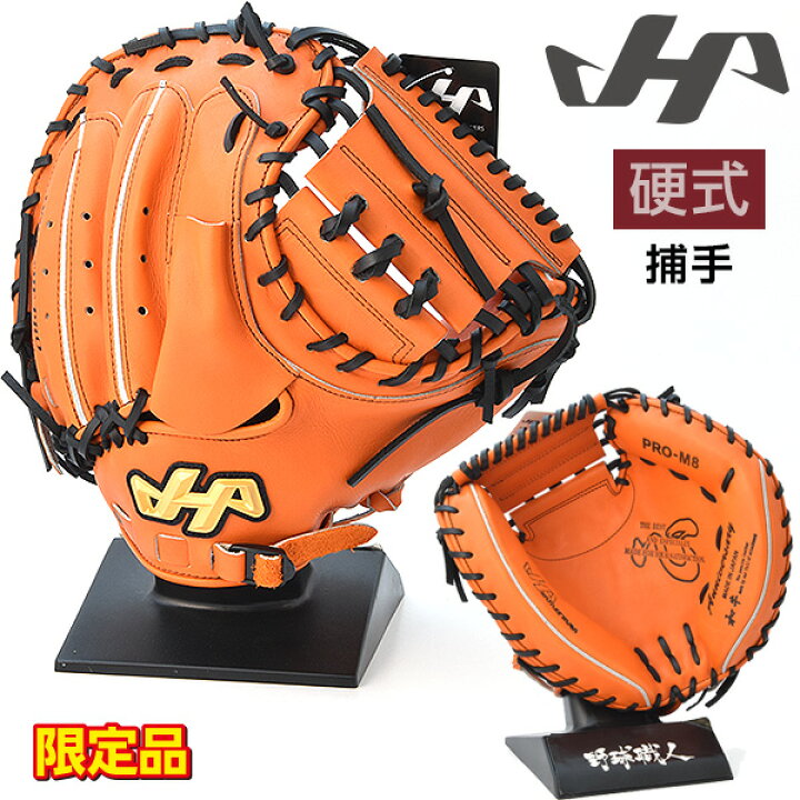楽天市場】ハタケヤマ 硬式 グローブ キャッチャーミット 捕手用 野球 