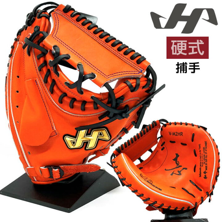 楽天市場】ハタケヤマ 硬式 グローブ キャッチャーミット 野球 V-M2HR 