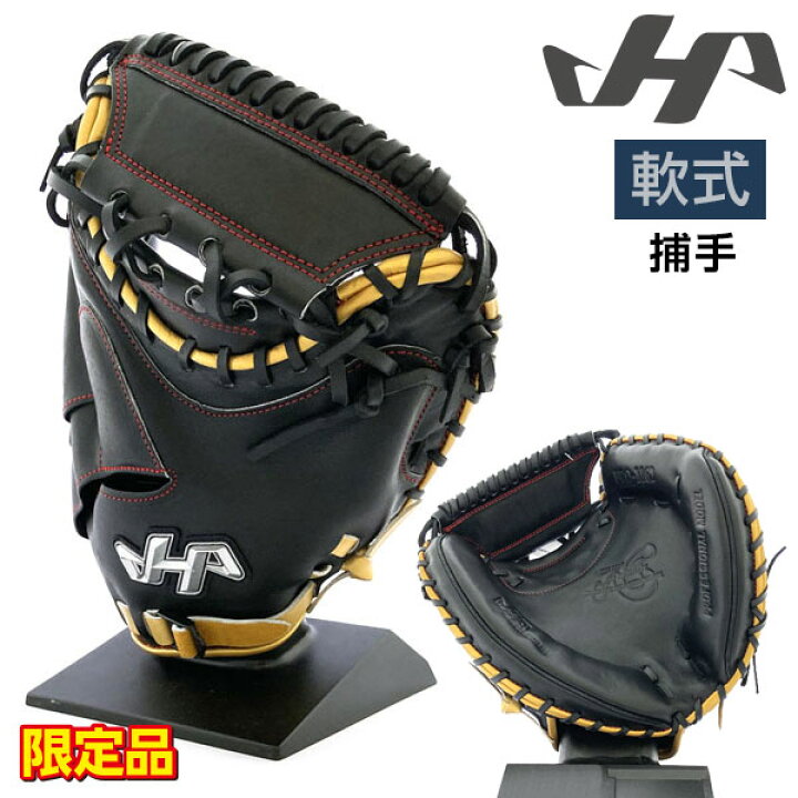 楽天市場】ハタケヤマ 軟式 グローブ キャッチャーミット 捕手用 野球 