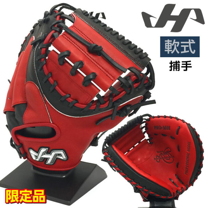 楽天市場】ハタケヤマ 軟式 グローブ キャッチャーミット 捕手用 野球 
