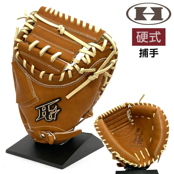 楽天市場】ハイゴールド 硬式 グローブ キャッチャーミット 己極 野球 